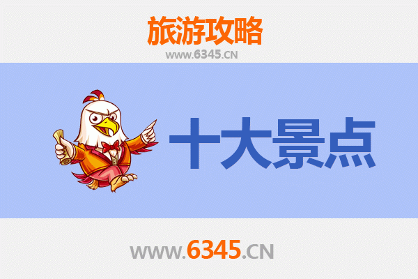 湘潭雨湖旅游必去十大景点