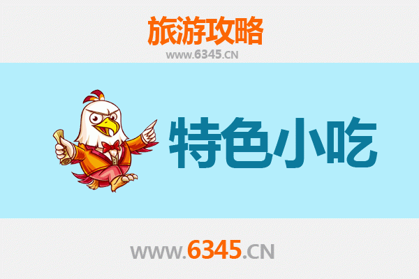 湘潭雨湖必吃特色小吃攻略