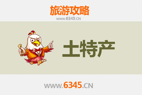 湘潭雨湖旅游必带土特产推荐清单
